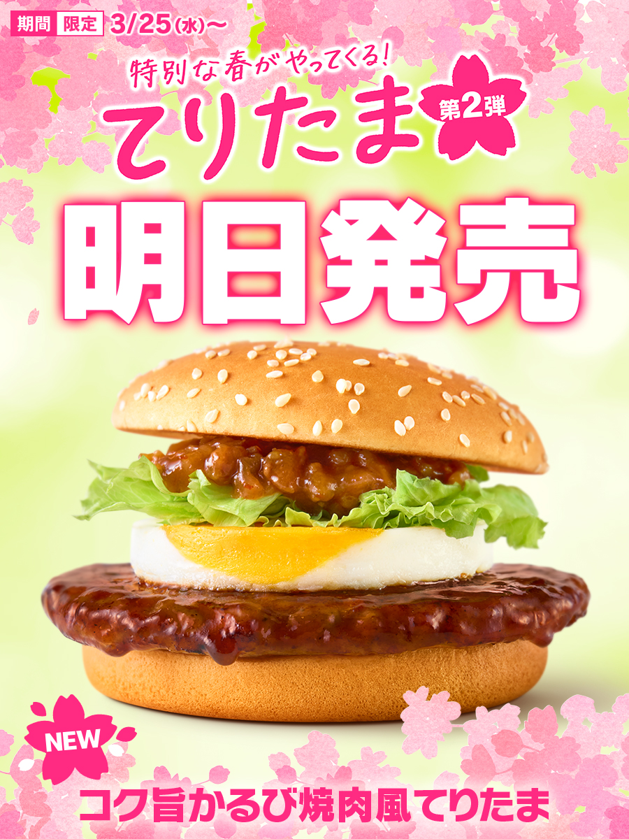 マクドナルド tweet media