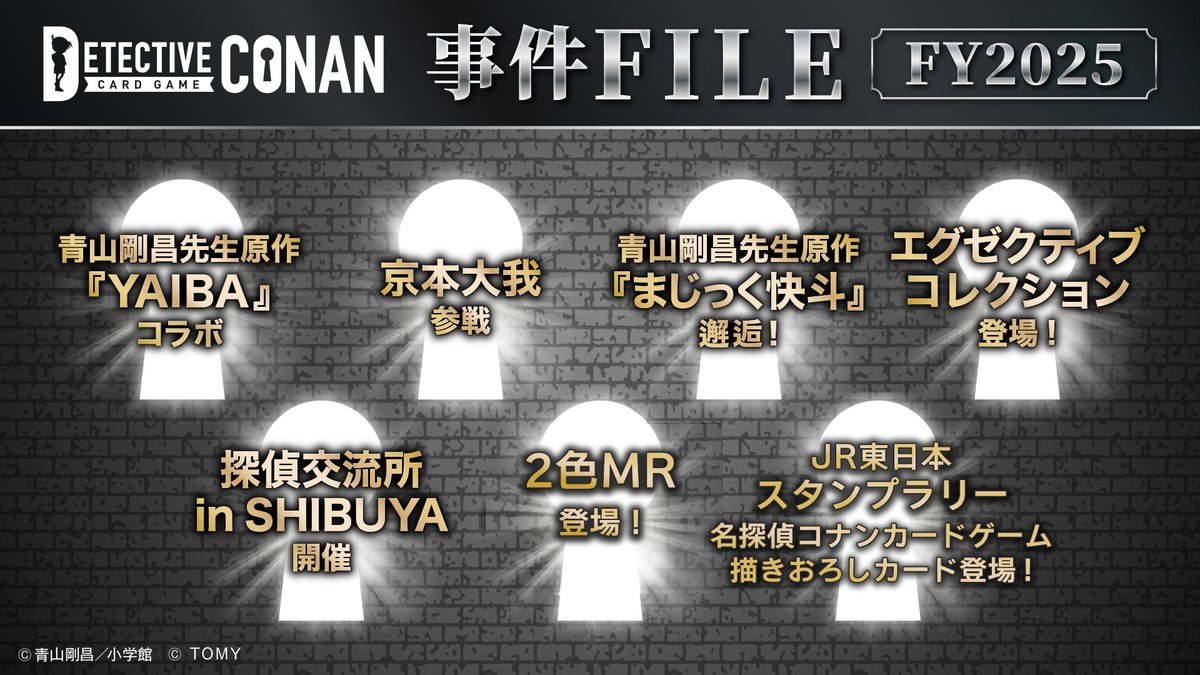 ／
名探偵コナンカードゲーム
2025年度は事件続々‼️
＼

🔍7つ目の事件は
JR東日本スタンプラリー企画の賞品に

名探偵コナンカードゲーム
描きおろしカード登場！

▼スタンプラリー情報はこちら
jreast.co.jp/tokyo/jreconan/

#コナンカード #名探偵コナン