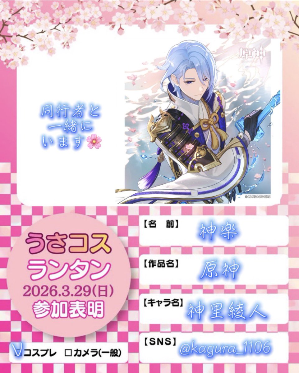 神楽🪭✿こいアニ両日 tweet media