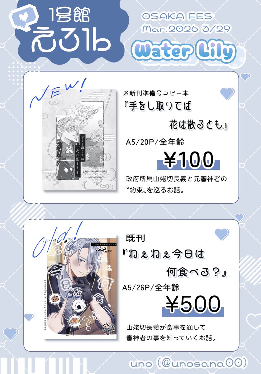 𝒖𝒏𝒐_固ツイに通販お知らせ tweet media