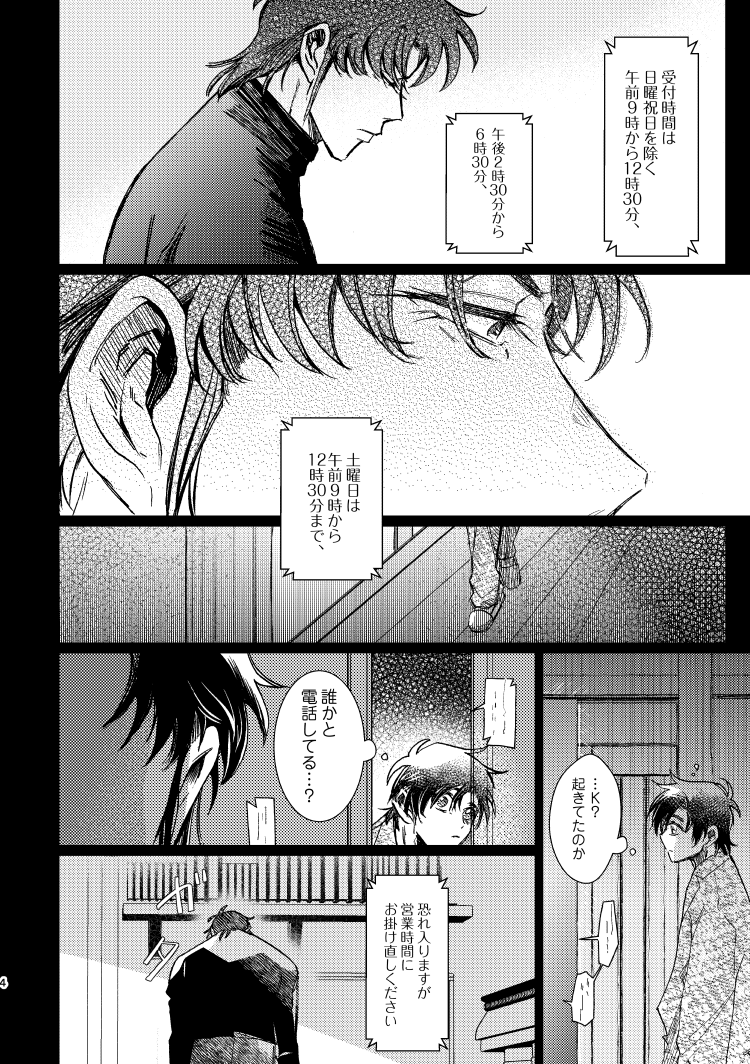 (1/7)
【K2/WEB再録】STILL ON CALL(神代家と戦友)

電話にまつわる神代家と戦友の漫画。診療所の留守電応答メッセージが静江の声だったら…?という捏造話。
カップリング要素は一郎先生と静江さんのみです。

完売してから1年ほど経つので再録しました。読んでくださると嬉しいです。 