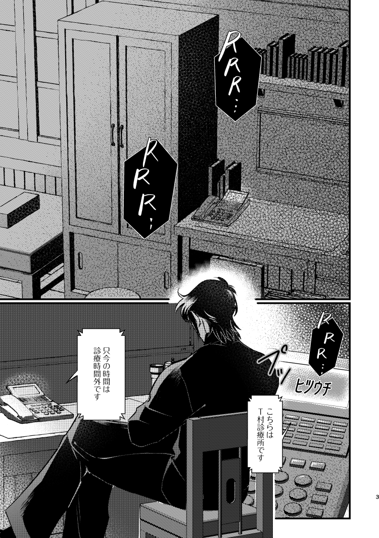 (1/7)
【K2/WEB再録】STILL ON CALL(神代家と戦友)

電話にまつわる神代家と戦友の漫画。診療所の留守電応答メッセージが静江の声だったら…?という捏造話。
カップリング要素は一郎先生と静江さんのみです。

完売してから1年ほど経つので再録しました。読んでくださると嬉しいです。 