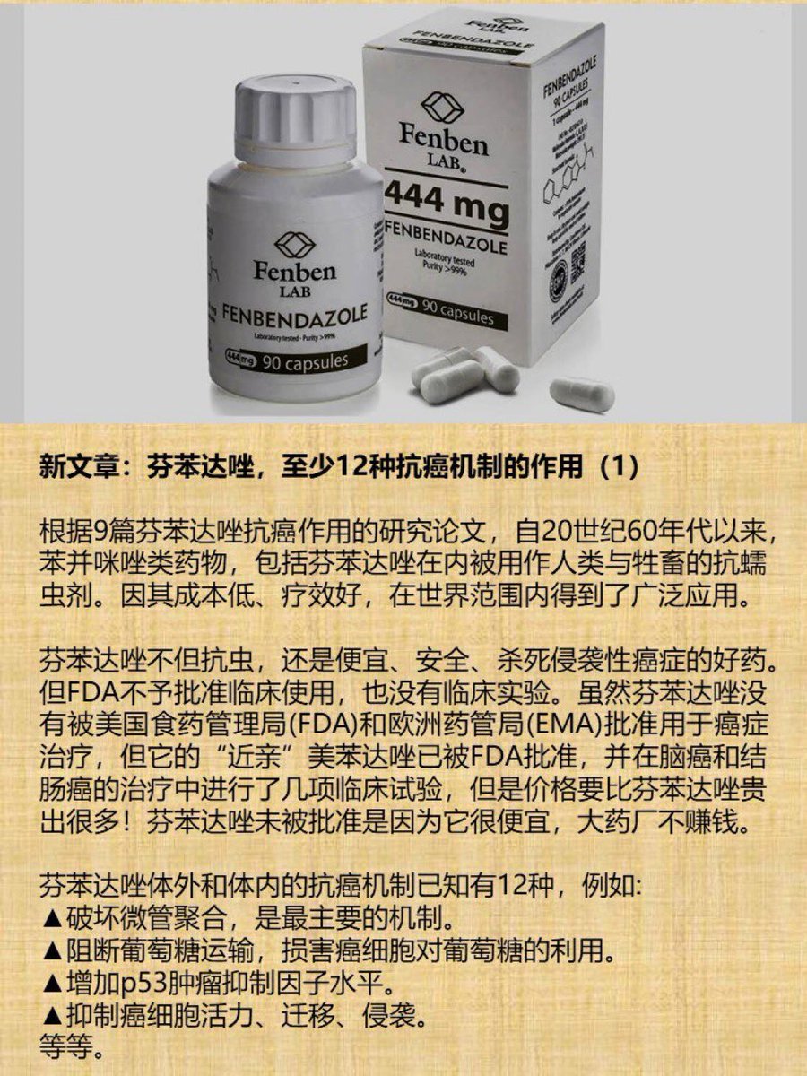 IceXTruths's tweet photo. Novo artigo: Fenbendazol — pelo menos 12 mecanismos de ação anticâncer (1)

Com base em 9 artigos científicos sobre os efeitos anticâncer do fenbendazol, desde a década de 1960, os benzimidazóis — incluindo o fenbendazol — têm sido utilizados como antiparasitários em humanos e animais.

Devido ao seu baixo custo e boa eficácia, esses medicamentos foram amplamente utilizados em todo o mundo.

O fenbendazol não apenas combate parasitas, mas também é considerado barato, seguro e eficaz contra cânceres invasivos.
No entanto, o FDA não aprovou seu uso clínico, e não há ensaios clínicos oficiais.

Embora o fenbendazol não tenha sido aprovado pela FDA (EUA) nem pela EMA (Europa) para tratamento de câncer, um composto “parente” seu, o mebendazol, já foi aprovado pelo FDA e passou por vários ensaios clínicos no tratamento de câncer cerebral e câncer colorretal — porém com custo muito mais elevado.

A não aprovação do fenbendazol se deve ao seu baixo custo, o que não gera lucro significativo para as grandes farmacêuticas.

⸻

Os mecanismos anticâncer do fenbendazol, tanto in vitro quanto in vivo, já conhecidos, incluem pelo menos 12, como:

▲ Destruição da polimerização dos microtúbulos — principal mecanismo
▲ Bloqueio do transporte de glicose, prejudicando o uso de glicose pelas células cancerígenas
▲ Aumento dos níveis do fator supressor tumoral p53
▲ Inibição da atividade, migração e invasão das células cancerígenas

Medicamento veterinário antiparasitário fenbendazol (Fenbendazole) é um “remédio milagroso contra o câncer”! Pode combater 20 tipos de câncer:

Câncer colorretal (Colorectal Cancer) — frequentemente indicado 98%
Câncer de pulmão (Lung Cancer) — frequentemente indicado 92%
Câncer de mama (Breast Cancer) — frequentemente indicado 89%
Câncer de próstata (Prostate Cancer)
Câncer de pâncreas (Pancreatic Cancer)
Melanoma (Melanoma)
Câncer de ovário (Ovarian Cancer)
Câncer cervical / do colo do útero (Cervical Cancer)
Câncer de fígado (Carcinoma hepatocelular)
Tumor cerebral / glioma (Glioma / Brain Cancer)
Linfoma (Lymphoma)
Leucemia (Leukemia)
Câncer renal (Carcinoma de células renais)
Câncer de bexiga (Bladder Cancer)
Câncer gástrico (Gastric Cancer)
Câncer de pulmão de não pequenas células (NSCLC)
Câncer de cólon (Colon Cancer, parcialmente sobreposto ao colorretal)
Câncer ósseo (Bone Cancer, mais raro)
Câncer de pele (Skin Cancer, tipo não melanoma)
Outros tumores sólidos ou câncer metastático (às vezes usado de forma genérica)