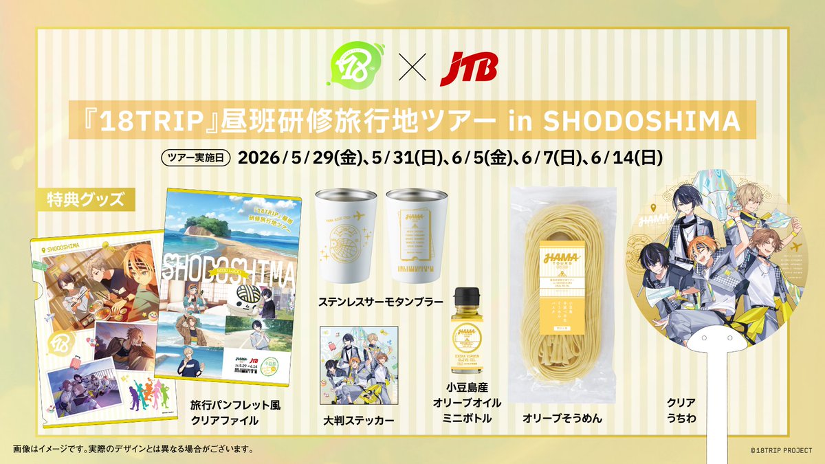 【公式】18TRIP（エイティーントリップ） tweet media