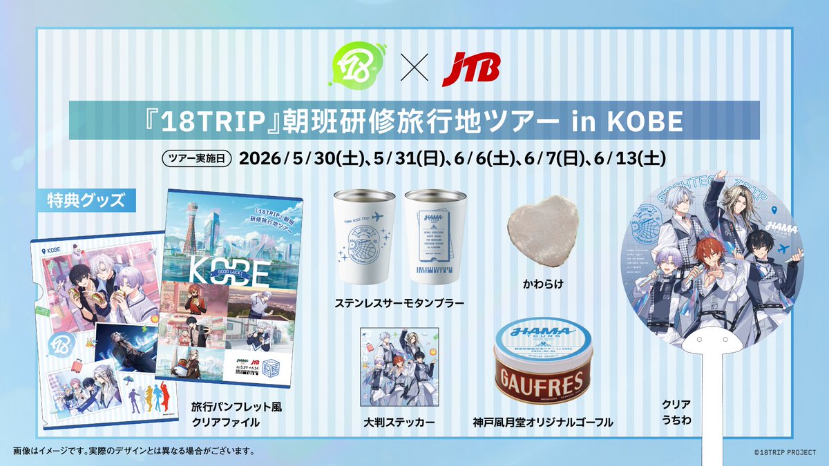 【公式】18TRIP（エイティーントリップ） tweet media