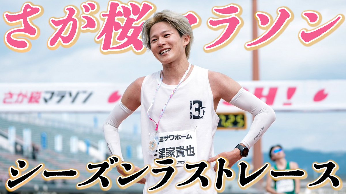 三津家貴也 / Takaya Mitsuka tweet media