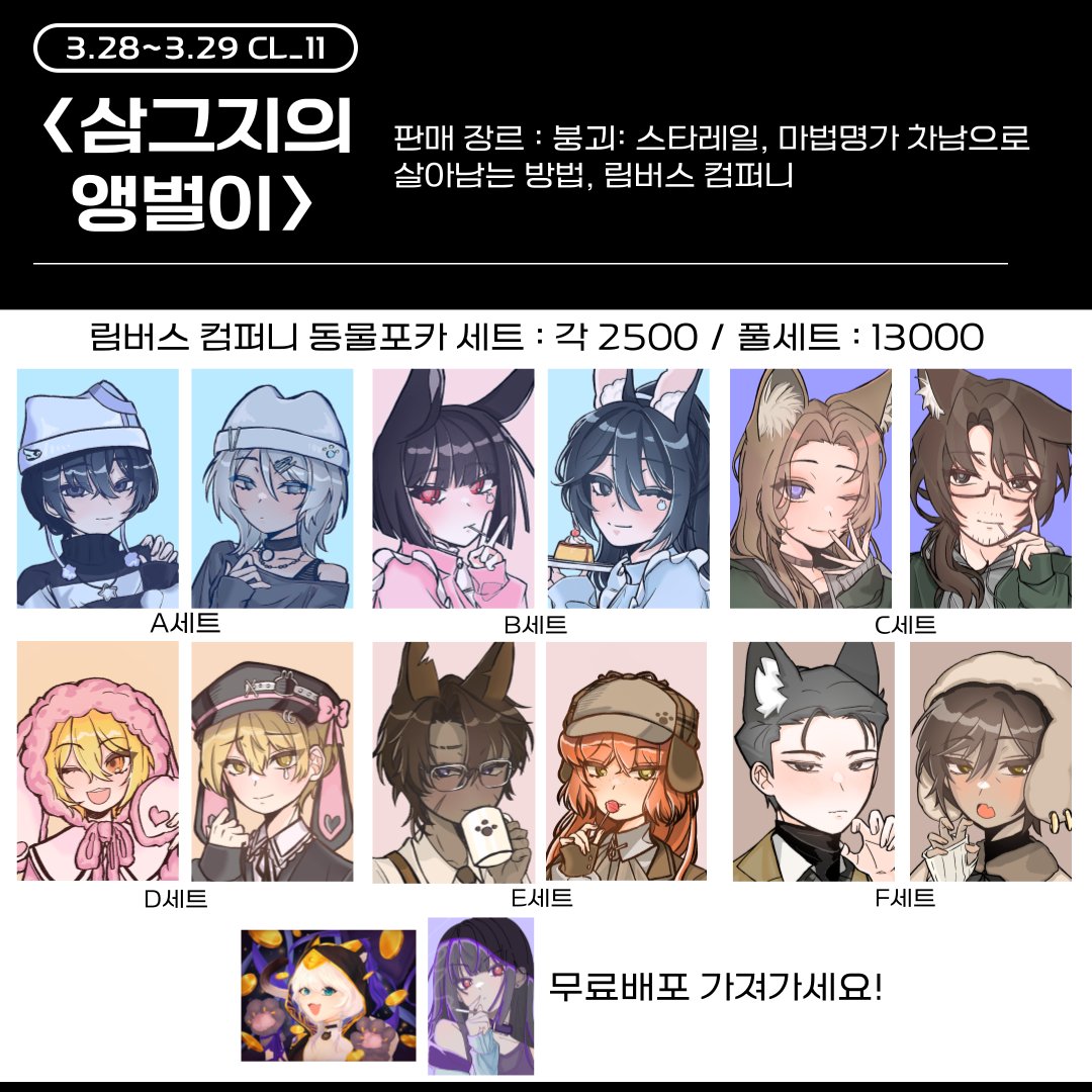 49ho0929's tweet photo. 💛331회 부산코믹월드 협력부스 <삼그지의 앵벌이> 인포!

💛2026 3.28~3.29 CL_11 양일 참가합니다!
💛판매 장르: 림버스 컴퍼니,마차살, 붕괴: 스타레일
💛현장판매 수량이 많지 않습니다!
(타래로 이어집니다!)
#3부코 #붕괴스타레일 #붕스 #마차살 #림컴 #LimbusComapany https://t.co/f3kUmHNbBm