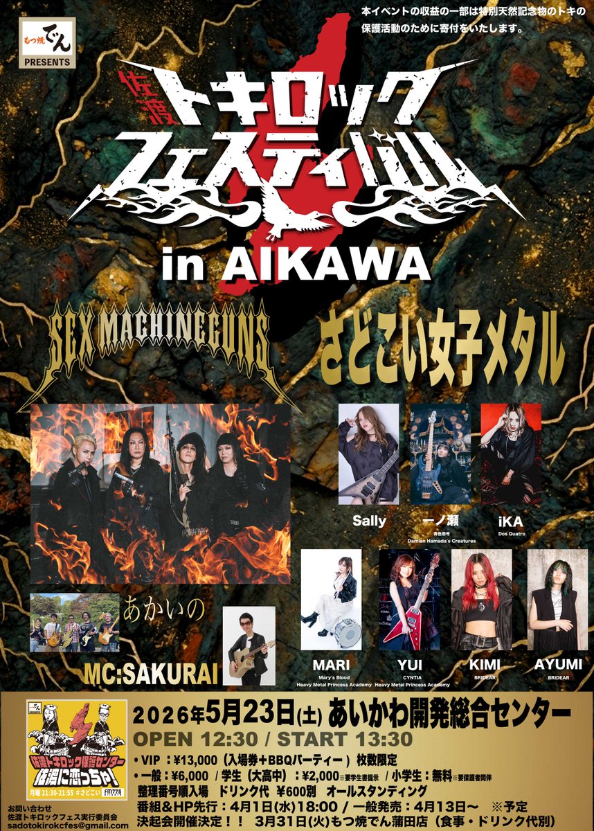 【希少】McCallum　ロング9,4　関西手渡し希望 🆕Live!🆕 】 佐渡に参ります。 SEX MACHINEGUNS遂に突撃！ 初めての