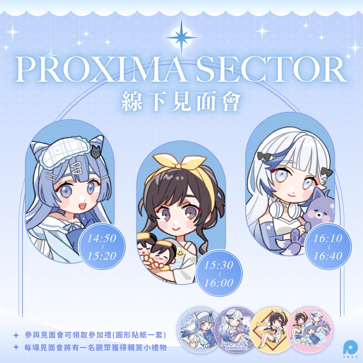 比鄰星域 Proxima Sector tweet media