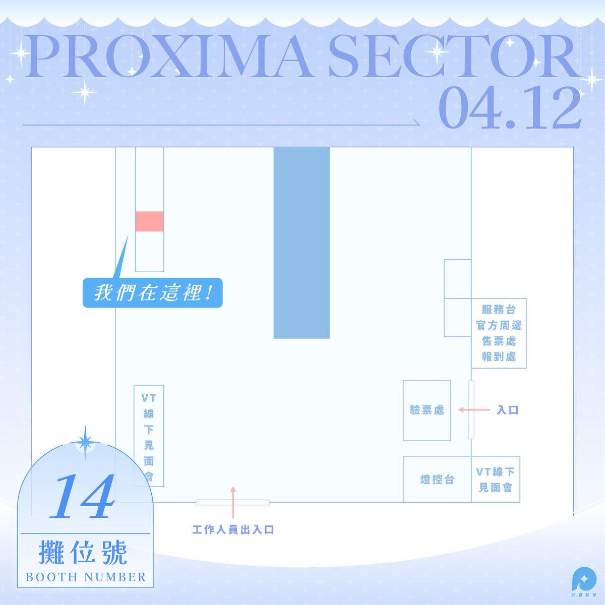 比鄰星域 Proxima Sector tweet media