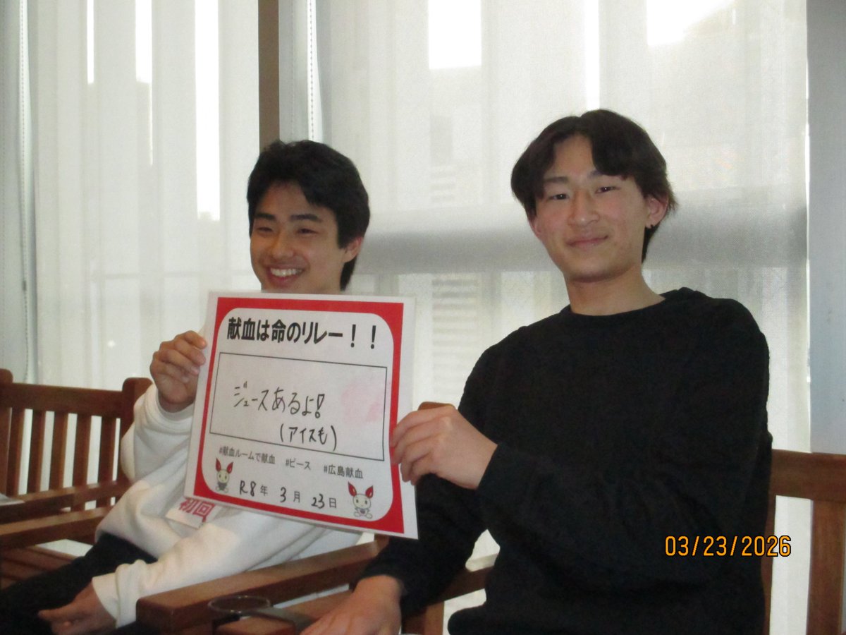 広島県赤十字血液センター tweet media