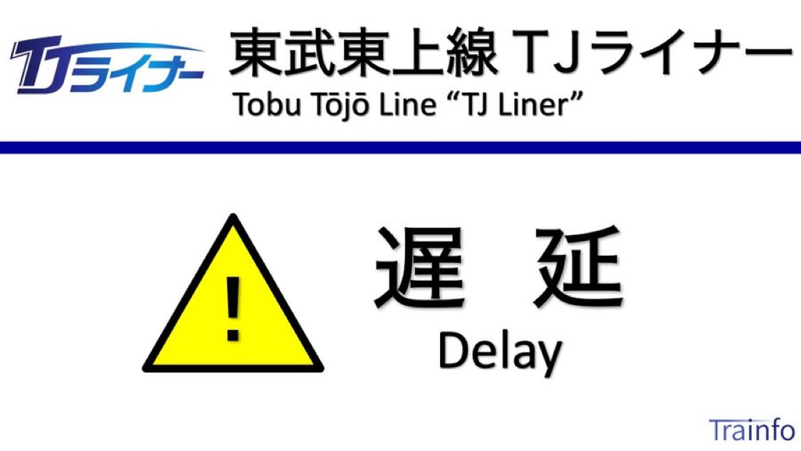 とれいんふぉ 首都圏エリア tweet media