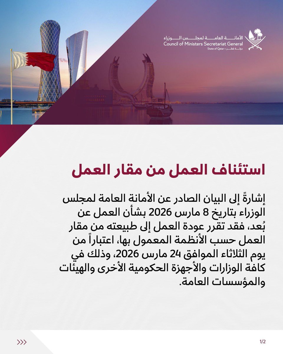 khalidjassem74's tweet photo. الأمانة العامة لمجلس الوزراء : 
عودة العمل الى طبيعته من مقار العمل اعتباراً من يوم الثلاثاء 24 مارس الحالي . https://t.co/mHyPidEWtV