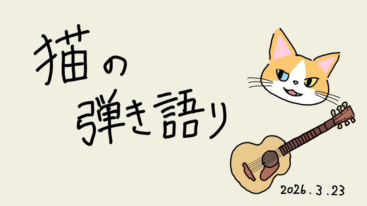 SHURIKEN
おしゃべりしながらまったり弾き語り
22:00から！
youtube.com/live/ybELY93x2…