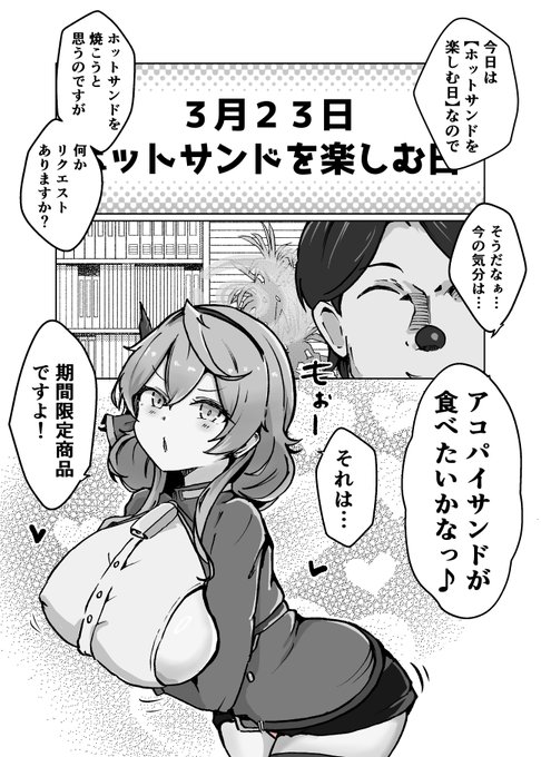 今日はほっとサンドを楽しむ日らしいよ…アコ…頼めるか? #ブルアカ #BlueArchive