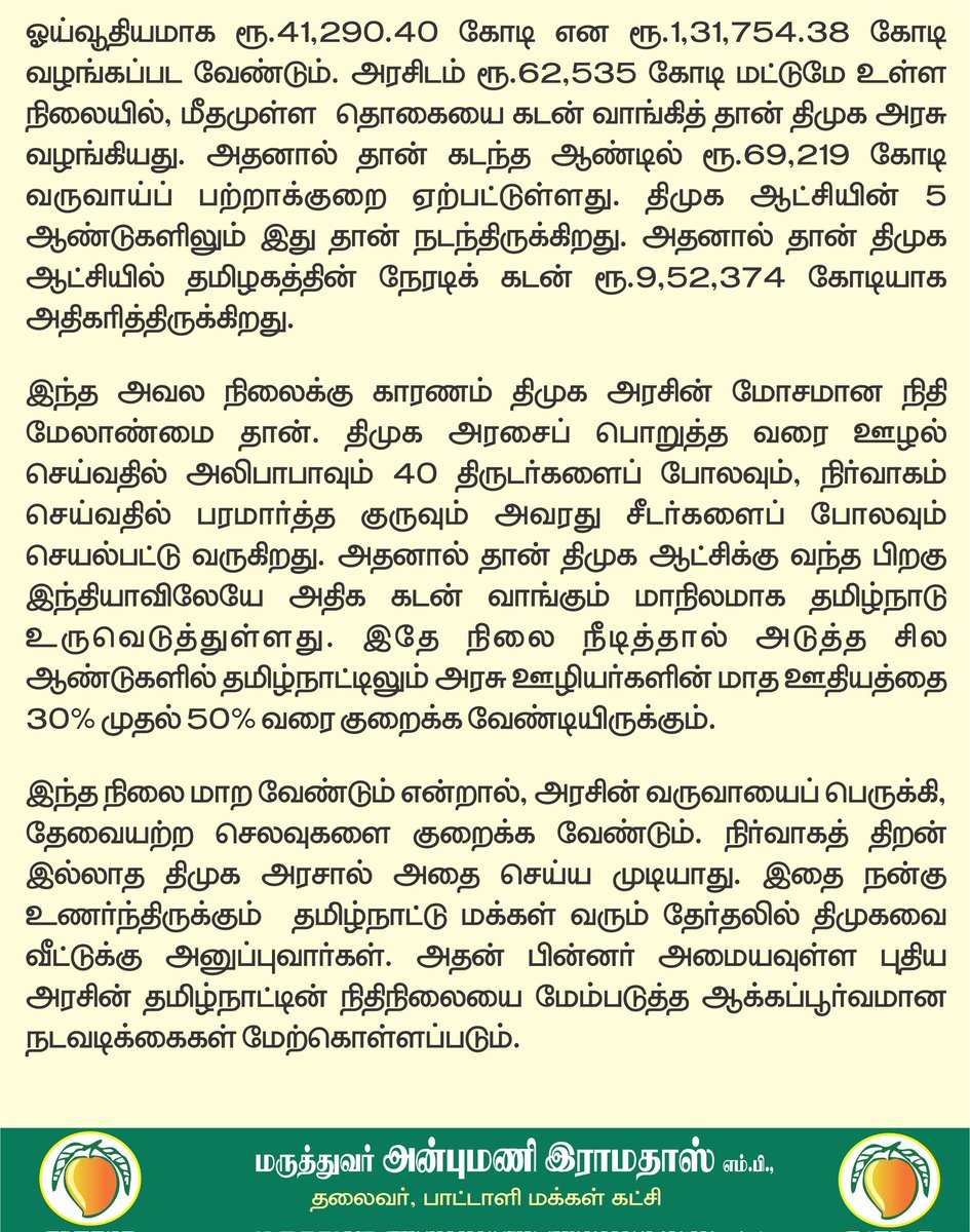 Dr ANBUMANI RAMADOSS tweet media