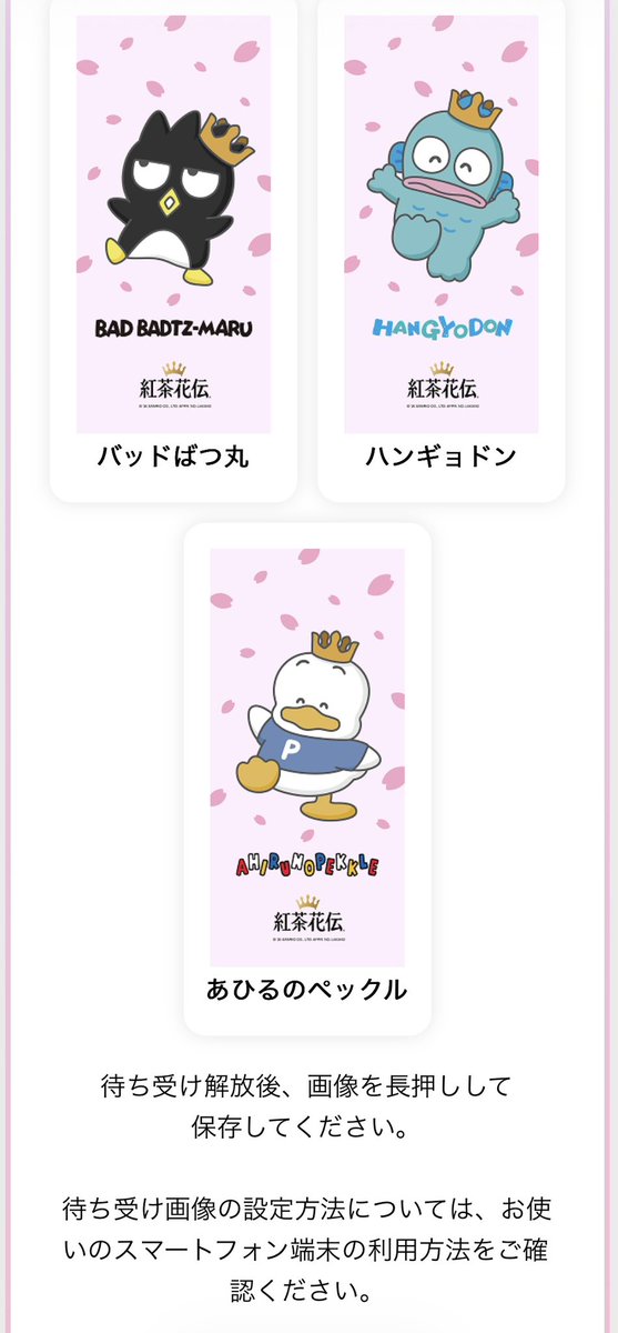 紅茶花伝✖︎サンリオコラボ壁紙コンプ‼️