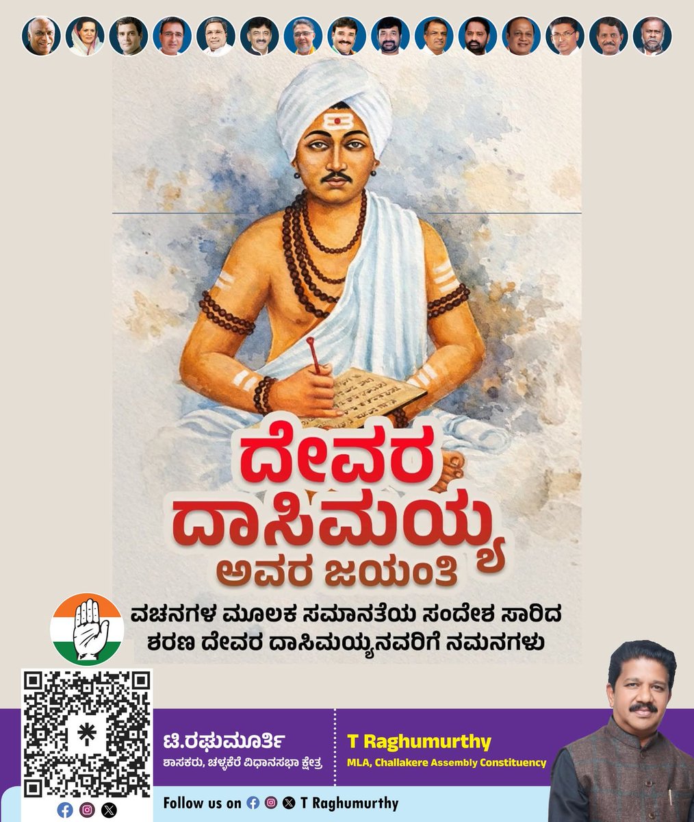 ಆದ್ಯ ವಚನಕಾರರಾದ ಶ್ರೀ ದೇವರ ದಾಸಿಮಯ್ಯ ಜಯಂತಿಯಂದು ಅನಂತ ನಮನಗಳು. 
 
#ದೇವರದಾಸಿಮಯ್ಯಜಯಂತಿ