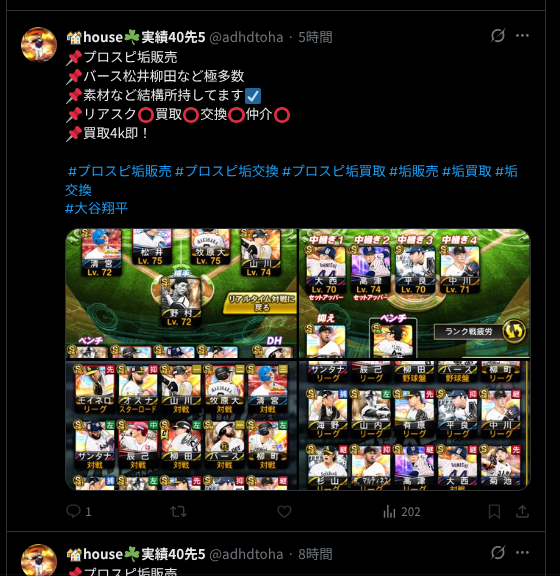 Jk0YQ6hYn733534's tweet photo. プロスピアカウント詐欺られた🏘️house☘️実績40先5この人詐欺師これが僕のアカウントで乗っ取られて販売されてる https://t.co/fWCizaG7s4