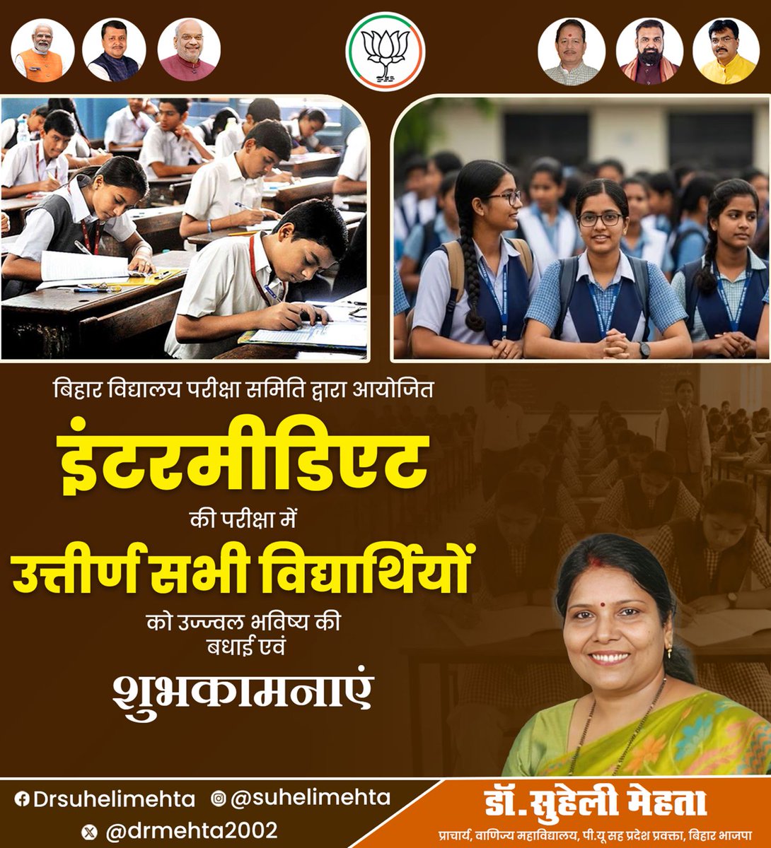 drmehta2002's tweet photo. बिहार विद्यालय परीक्षा समिति द्वारा आयोजित इंटरमीडिएट परीक्षा में सफल हुए सभी छात्र-छात्राओं को हार्दिक बधाई एवं शुभकामनाएँ।
आप सभी के सफल एवं मंगलमय भविष्य की कामना करती हूँ।
#BiharBoard #intermediateresult #Congratulations #success #BrightFuture https://t.co/fSE8Cte8Wy
