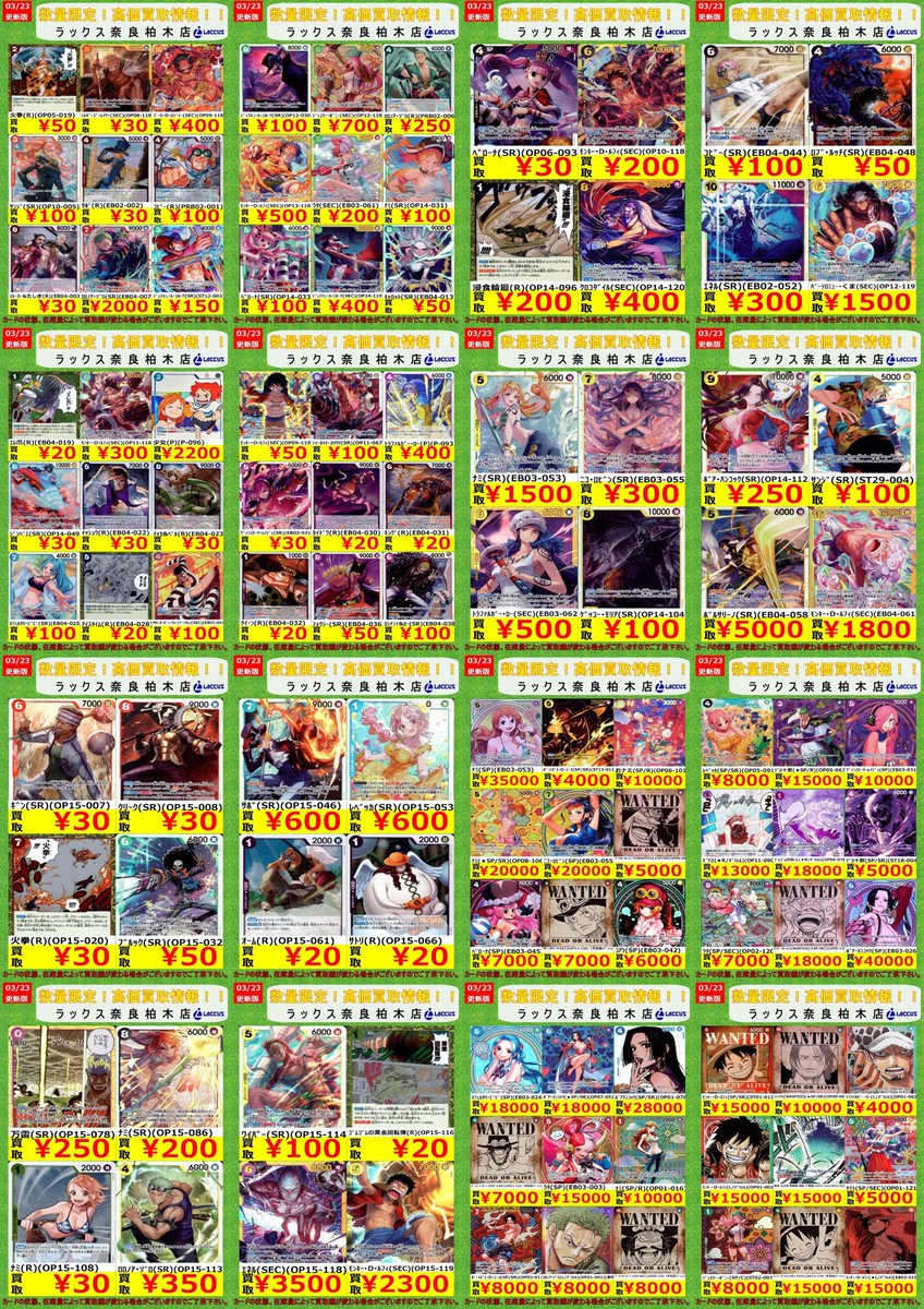 🔶🔷🔶🔷🔶🔷🔶🔷 🔷3/23 #ラックス奈良柏木店 🔷 🔶#ワンピースカード