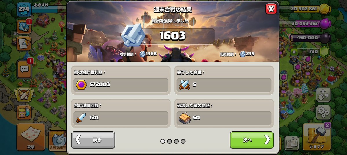 今週の週末合戦結果はメダル1603枚でした😊
1つ難しくて27手してしまいました😭他は簡単でクランゲーム前までに終わらせることができました😊