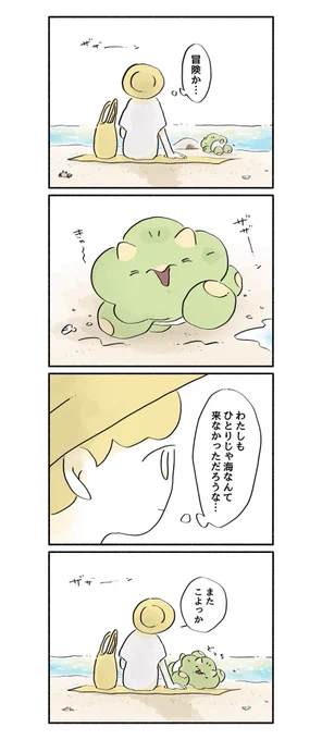 【まとめ】
海へ行こう<1巻収録>(5/5)
#恐竜はじめました 