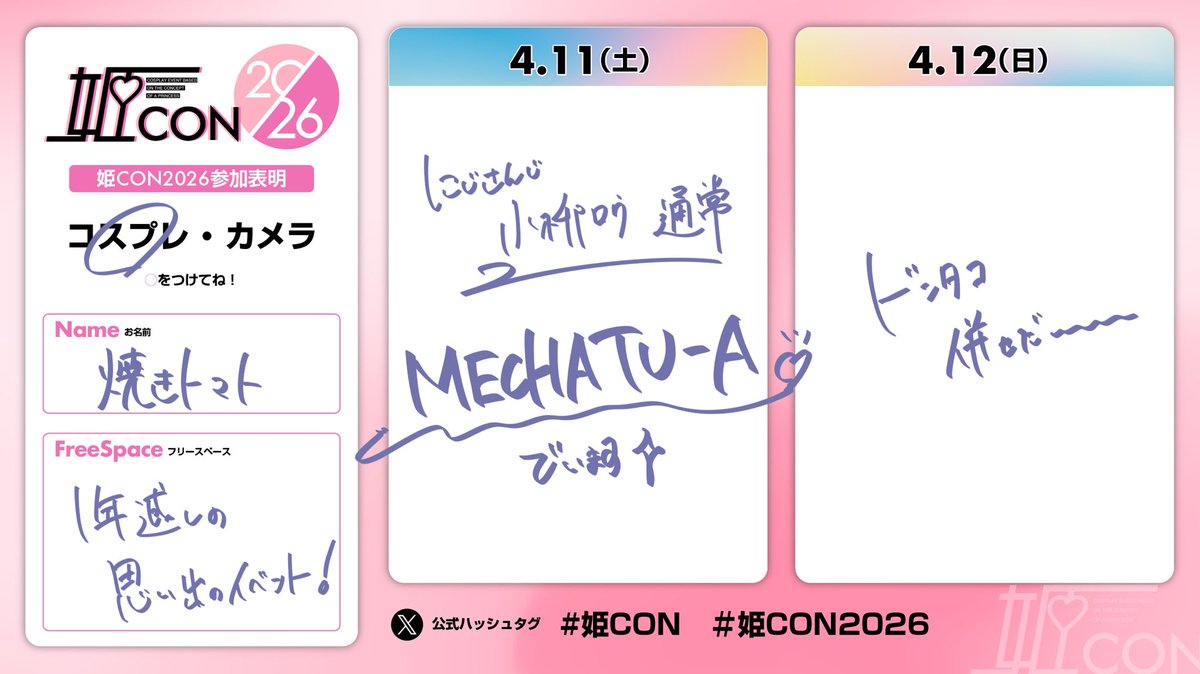 焼きトマト/姫CON両日 tweet media