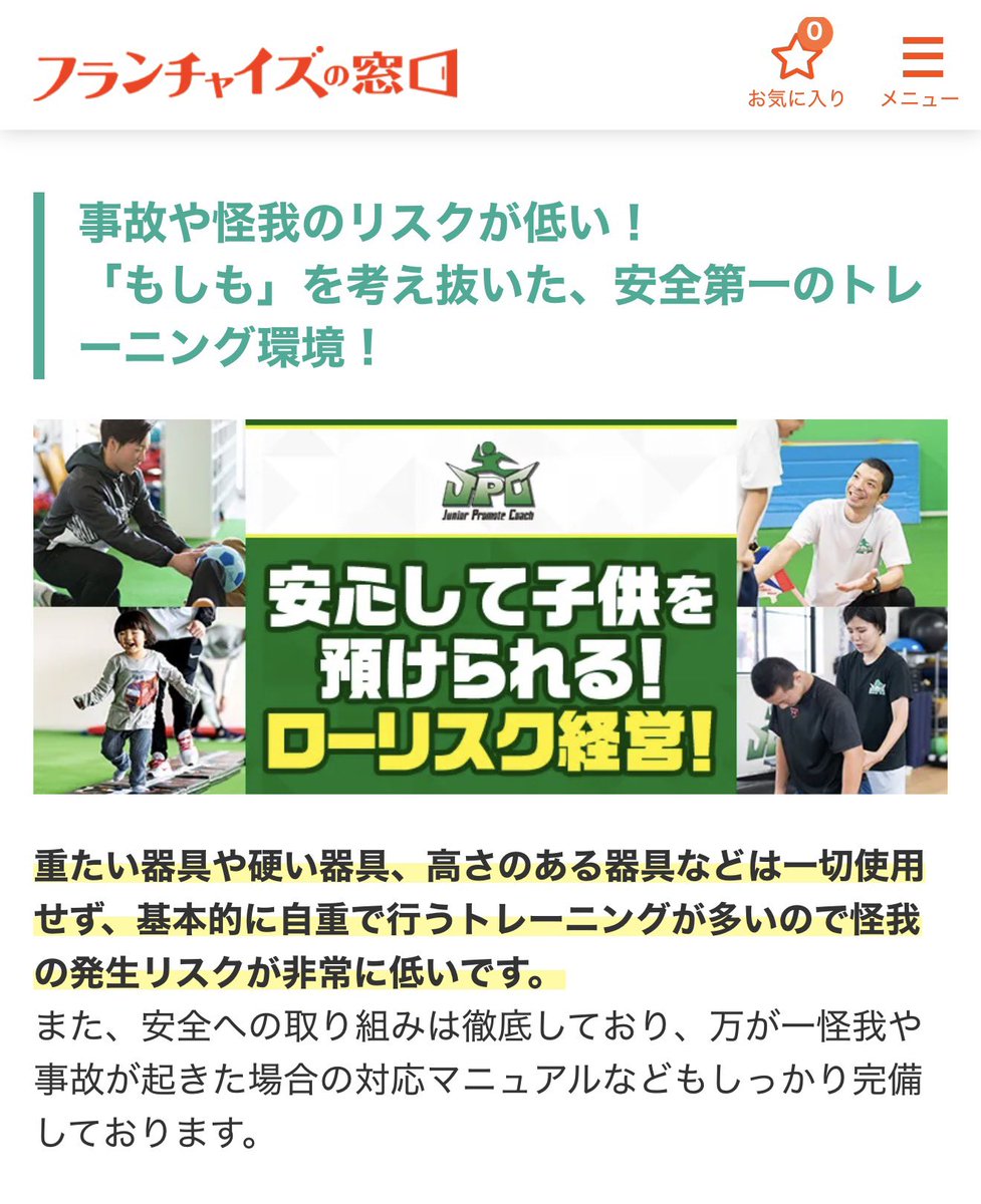 川口貴生@フランチャイズの窓口 tweet media