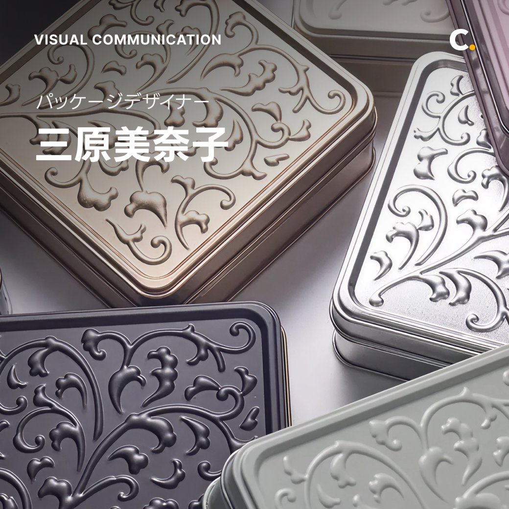 ColosoさんのCLASS＋、今日公開になりました🎉
パッケージデザインに使われるさまざまな加飾や、缶やVカット、パルプモウルドはどう作る？など、高付加価値パッケージを事例を交えてわかりやすく解説しています！
⬇️
coloso.jp/products/mihar…
#Coloso #コロソ #パッケージデザイン
