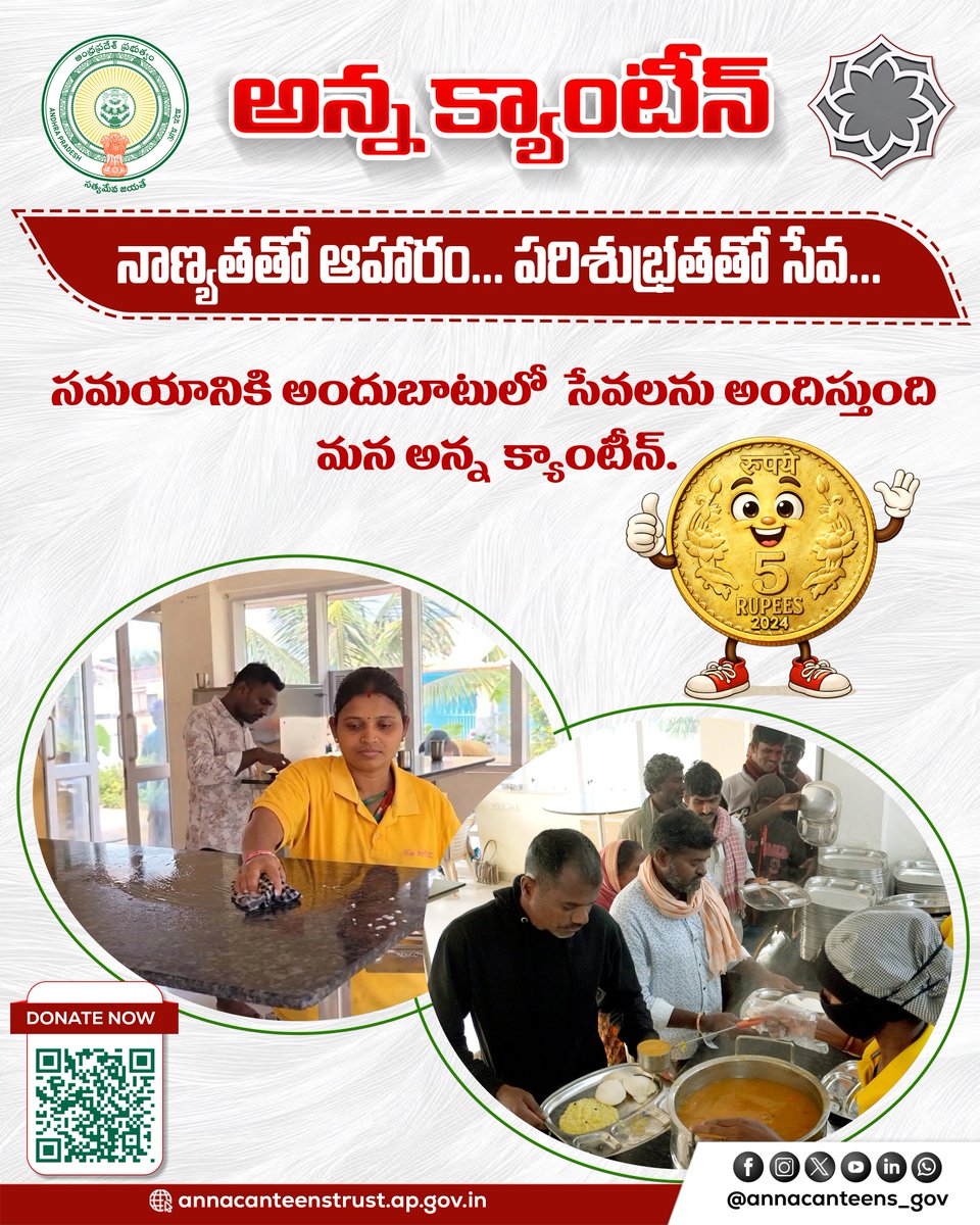అన్న క్యాంటీన్ - ఆంధ్ర ప్రదేశ్ tweet media