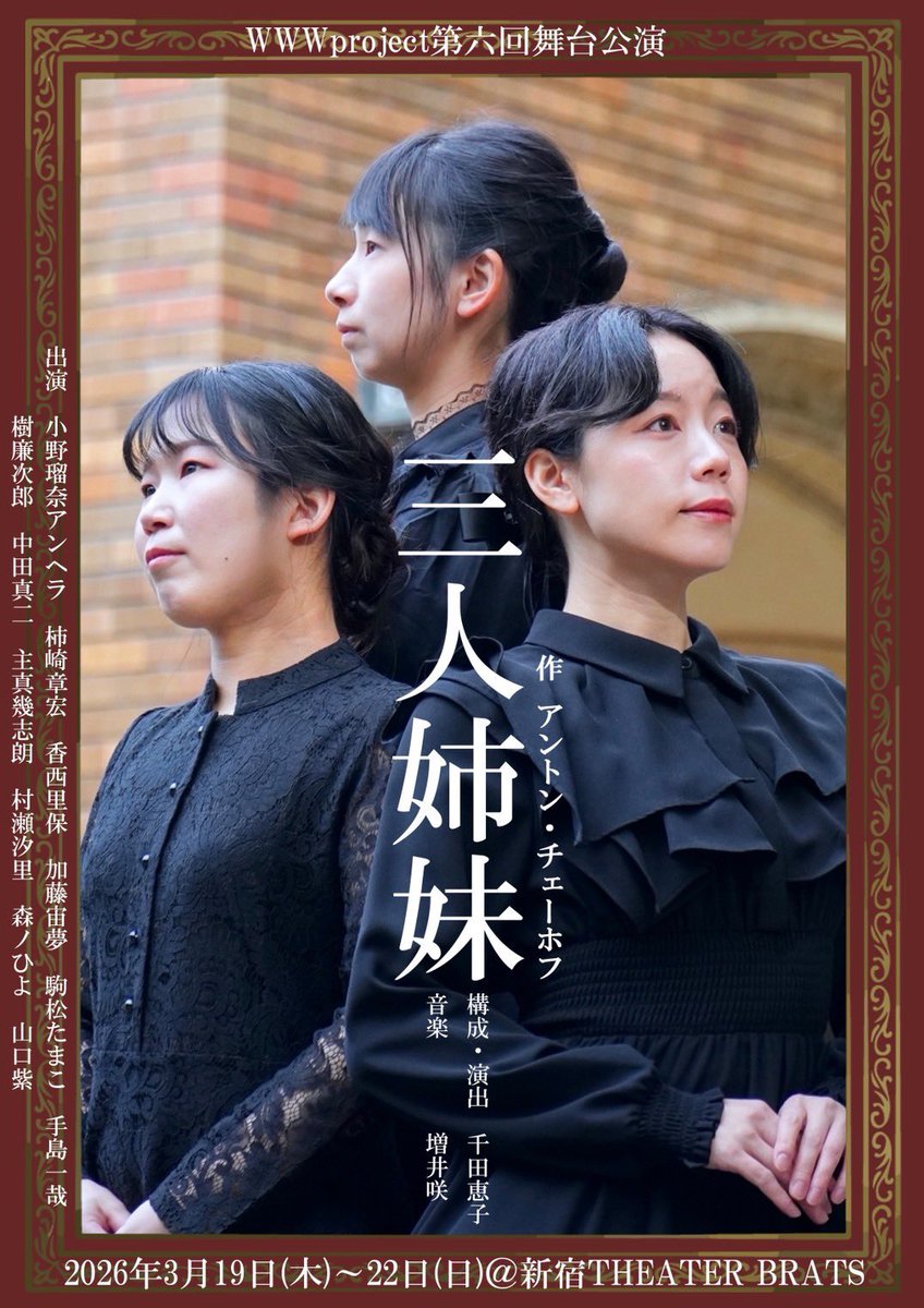 nanahara_tae's tweet photo. #WWWproject 第六回舞台公演『三人姉妹』 を観劇してきました✨
養成所同期のアンヘラさん、役者の皆様の生き生きとした表現に胸が熱くなりました🥹
お世話になった千田先生の演出もとっても素敵で感動しました🙏🌸
#舞台観劇 #声優 #新人声優 #舞台 #チェーホフ #わらぷろ #三人姉妹 https://t.co/PbpGITn9pB