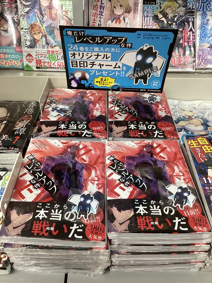 🌸本日発売🌸 『俺だけレベルアップな件 24巻』 「オリジナル目印