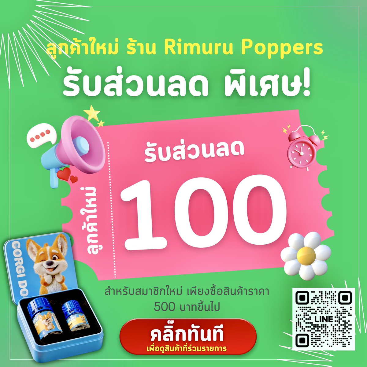 ป็อปเปอร์ กล่องสุ่ม 429.- & SexToys 💖 tweet media