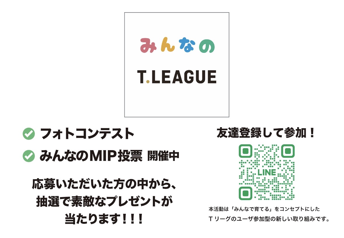 卓球のＴリーグ tweet media