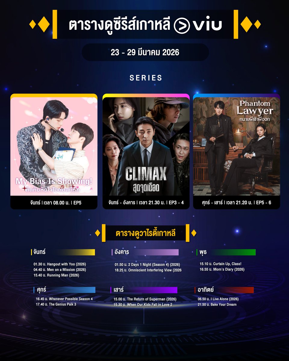 Viu Thailand tweet media