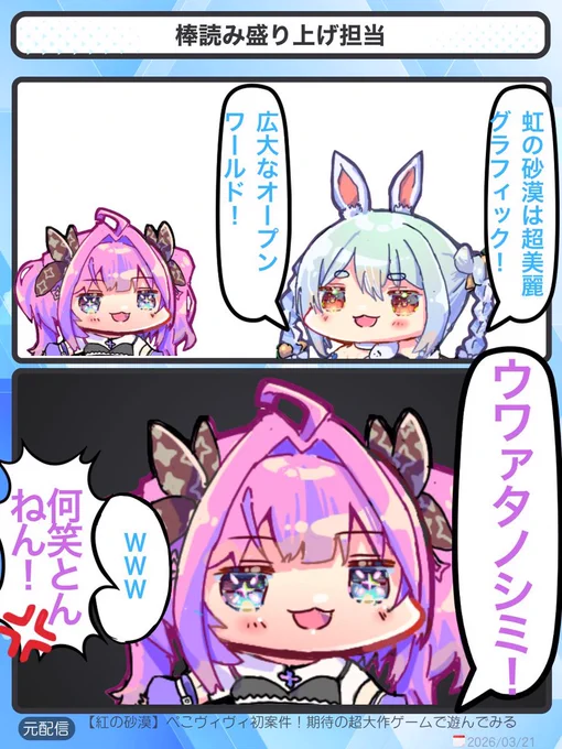 棒読み盛り上げ担当
#紅の砂漠 #ぺこらーと #ヴィヴィメイク 