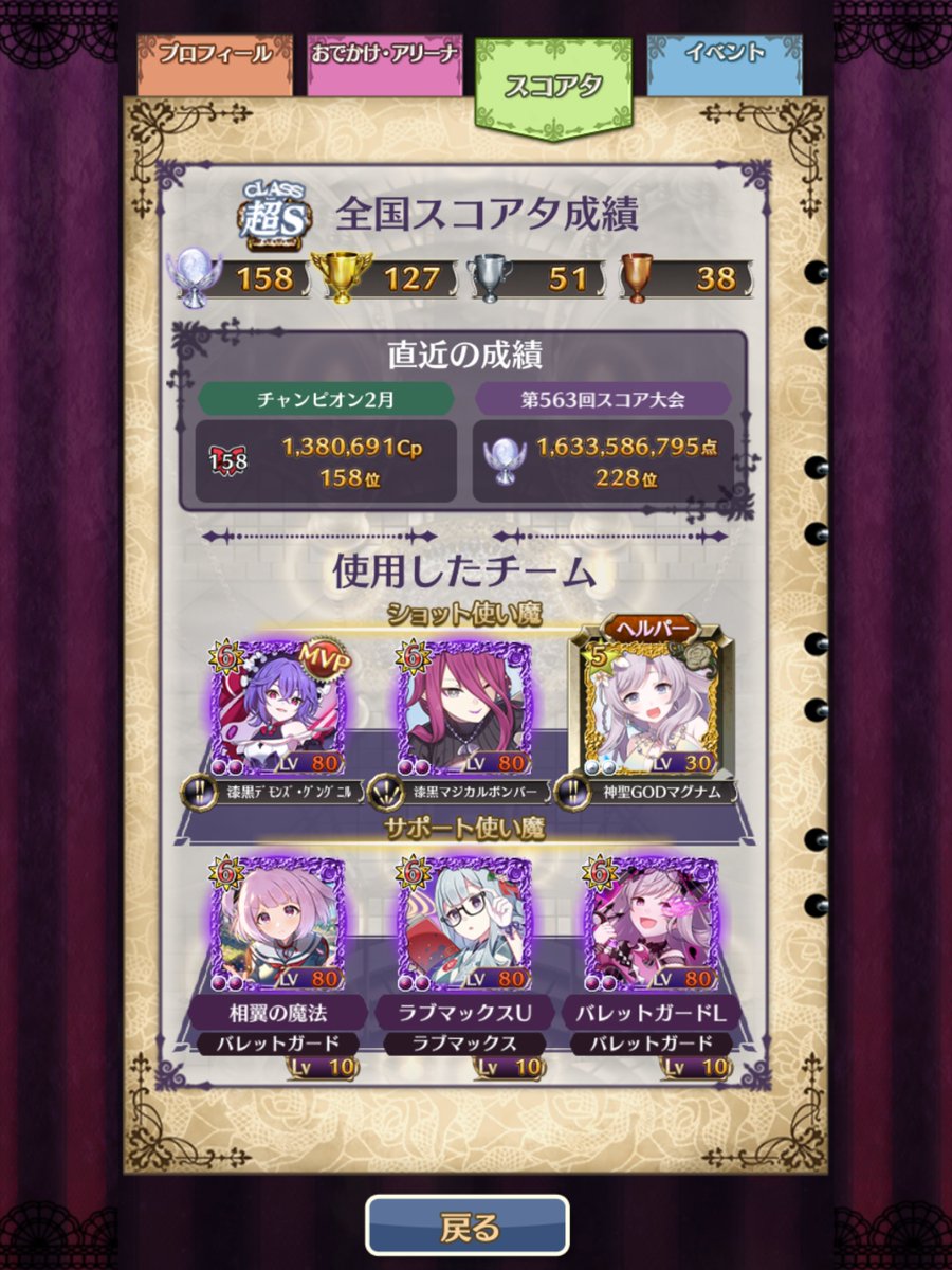 グングニル使用されている上級者のかたの動画を拝見すると、大型１でのスコアの伸びが自分の２倍以上速いんですよね。
要は紫岩の保持とタップのタイミングの違いだとは思うんですが、自分にはなかなか再現が難しいです。

#ゴ魔乙