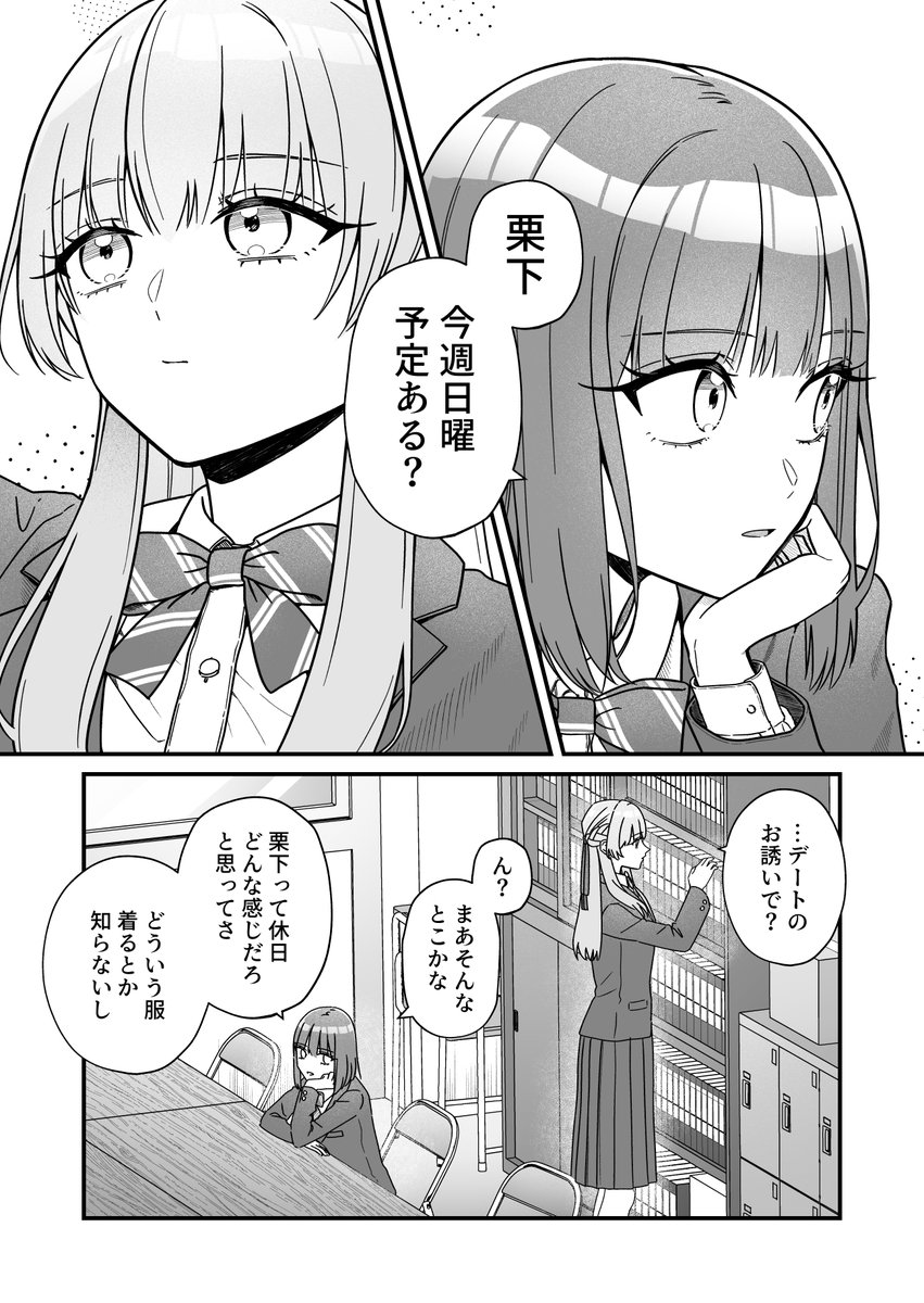 逆縞🥩『副会長の主なお仕事』ドラマ放送中🎉 tweet media