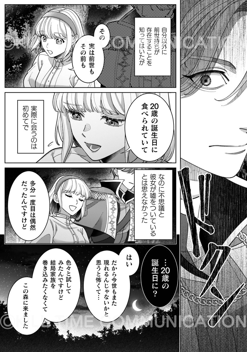 コミックブリーゼ編集部 tweet media