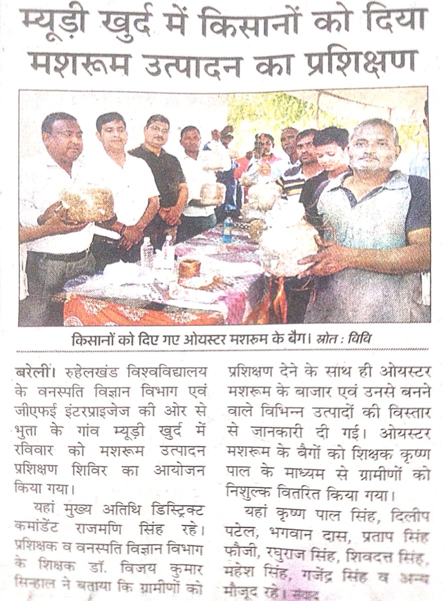 MJP Rohilkhand University, Bareilly Official tweet media