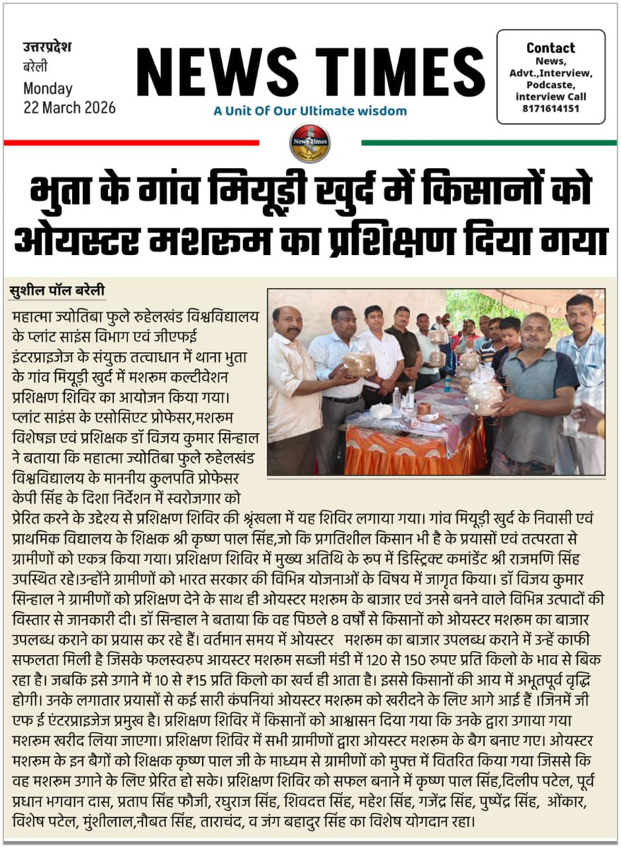 MJP Rohilkhand University, Bareilly Official tweet media