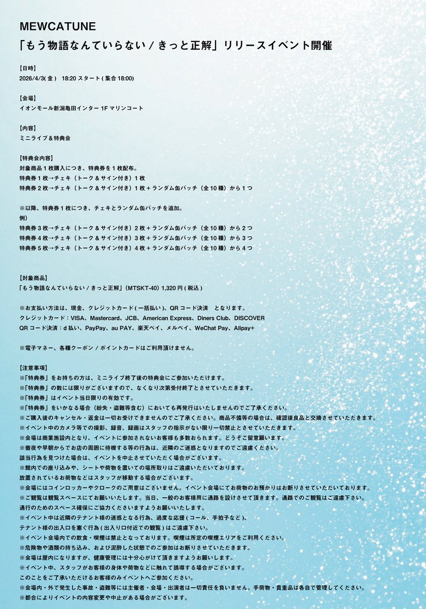 MEWCATUNE_OFFICIAL tweet media