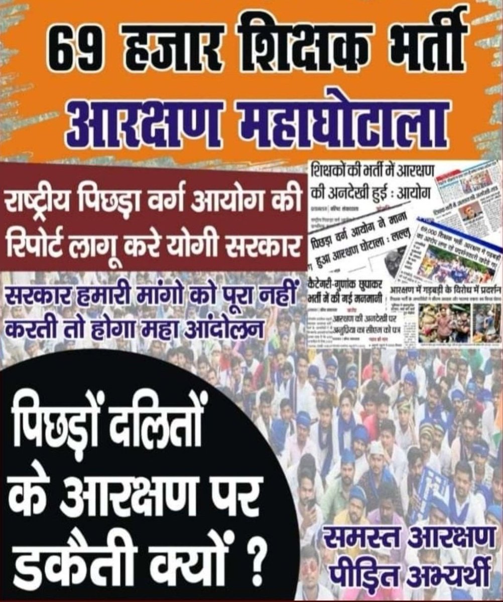 iSonukumar91's tweet photo. @myogiadityanath माननीय मुख्यमंत्री जी जरा सा ध्यान और कृपा दलितों पिछड़ों के बच्चों पर दे दिजीए 5 वर्ष से संघर्ष कर रहे हैं हम 6800 दलितों पिछड़ों को न्याय दे ..आपका बहुत आभार होगा https://t.co/z8h8DnoROn