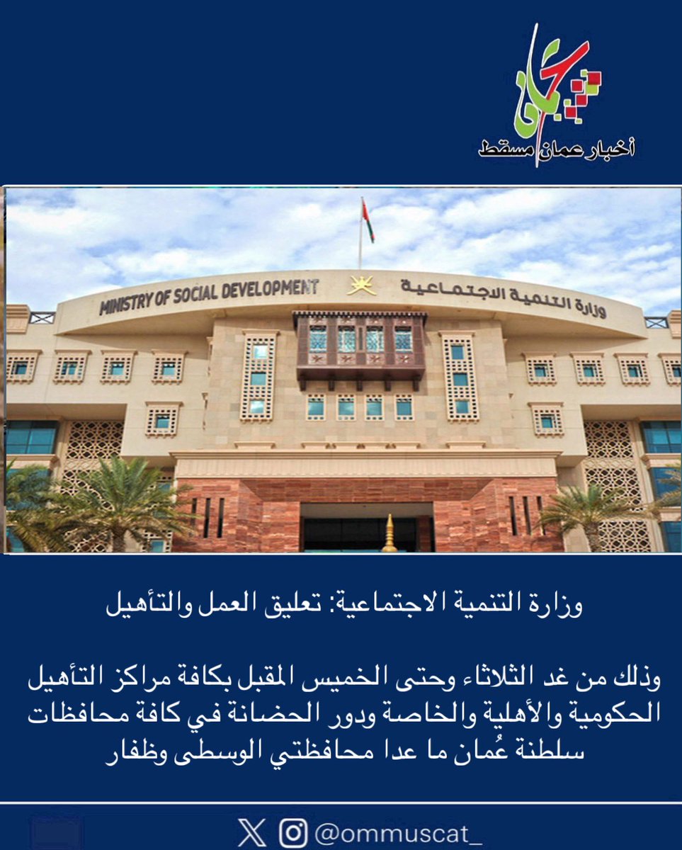 أخبار عمان_ مسقط tweet media