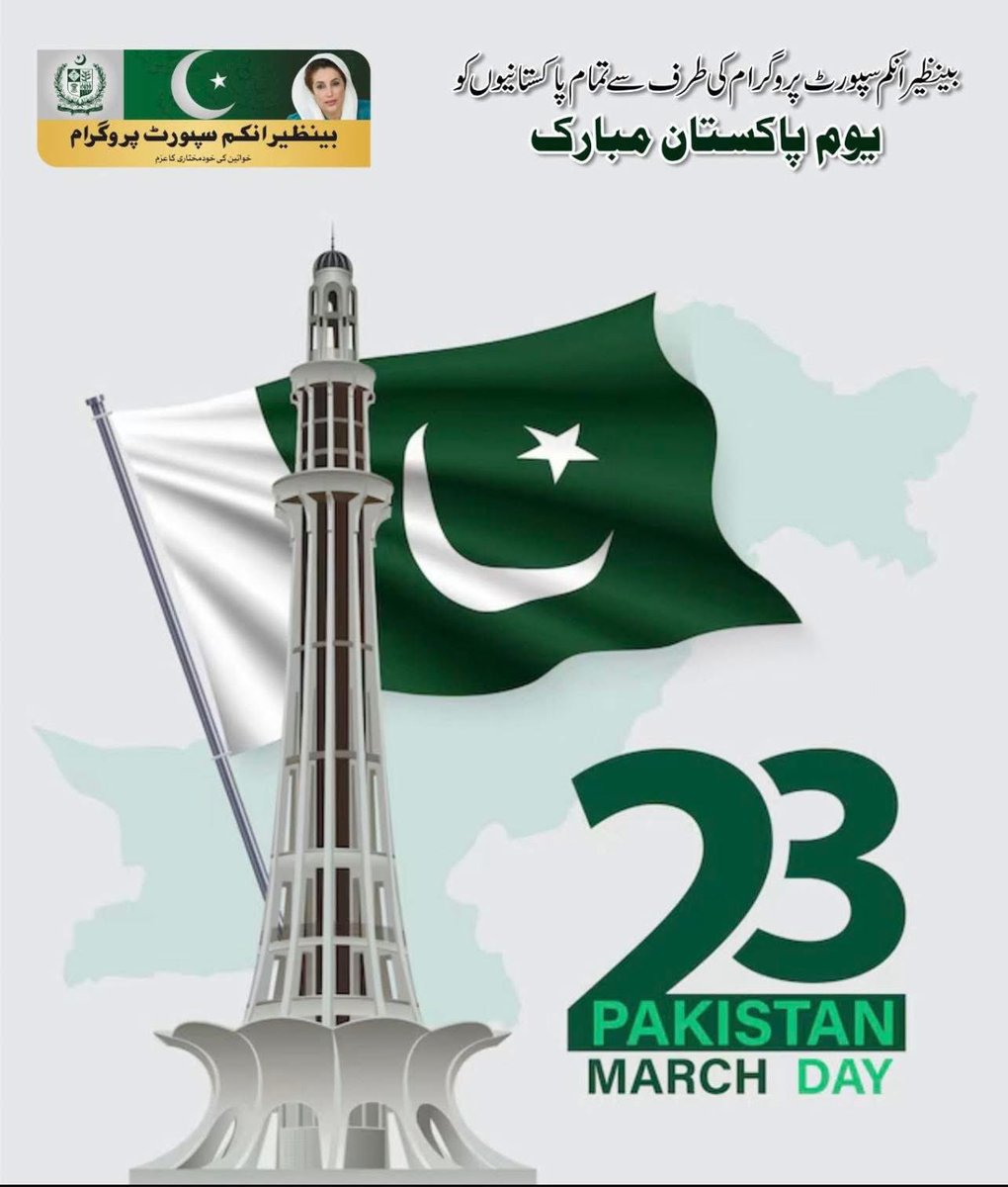 RubinakhalidPPP's tweet photo. یومِ پاکستان (23 مارچ) کے موقع پر بینظیر انکم سپورٹ پروگرام کی جانب سے  تمام پاکستانیوں کو مبارکباد۔
بینظیر انکم سپورٹ پروگرام ملک کے کمزور طبقات کو بااختیار بنانے، سماجی تحفظ کو فروغ دینے کے لیے مسلسل کوشاں ہے۔ ہم خواتین کی مالی خودمختاری اور غربت کے خاتمے کے لیے اپنی ذمہ داریاں بھرپور انداز میں نبھا رہے ہیں۔
آئیے اس یومِ پاکستان پر ہم سب مل کر قومی یکجہتی، خدمتِ خلق اور ترقی کے اس سفر کو مزید مضبوط بنانے کا عہد کریں، تاکہ پاکستان کو ایک مستحکم اور خوشحال ریاست بنایا جا سکے۔ 🇵🇰

#23March2026 #PakistanDay #BISP #paredãobbb ResolutionDay #ServingHumanity #Prosperity