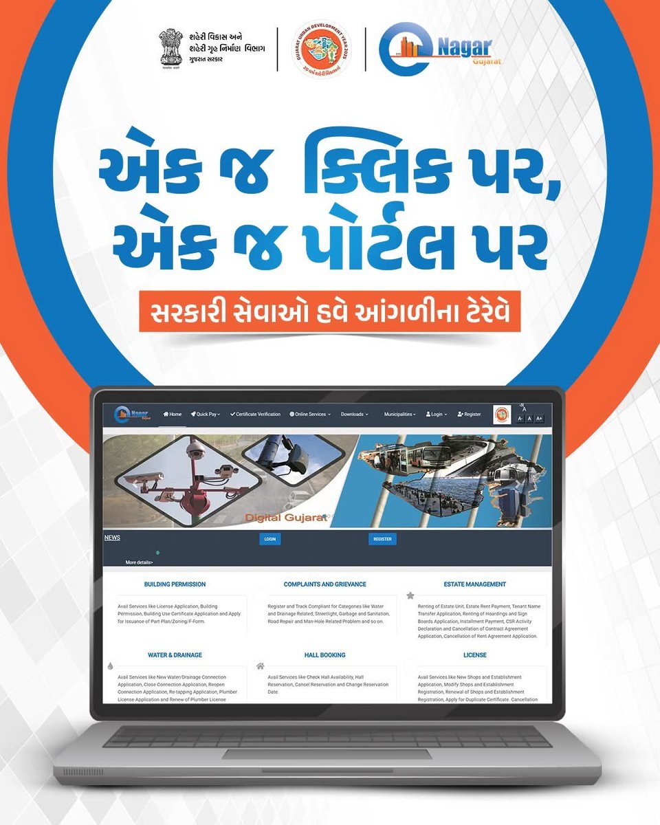 InfoGujarat's tweet image. ગુજરાતમાં ડિજિટલ ટ્રાન્સફોર્મેશન અને નાગરિક-કેન્દ્રિત ગવર્નન્સ નવી ઊંચાઈઓ પર...

ઇ-નગર પોર્ટલ પર એકંદરે 1.24 કરોડથી વધુ ટ્રાન્ઝેક્શન અને ₹6,076 કરોડથી વધુની આવક; વર્ષ 2025–26માં ઇ-નગર પોર્ટલ પર 18 લાખથી વધુ ટ્રાન્ઝેક્શન અને ₹1,031 કરોડથી વધુની આવક...

#GujaratGovernment