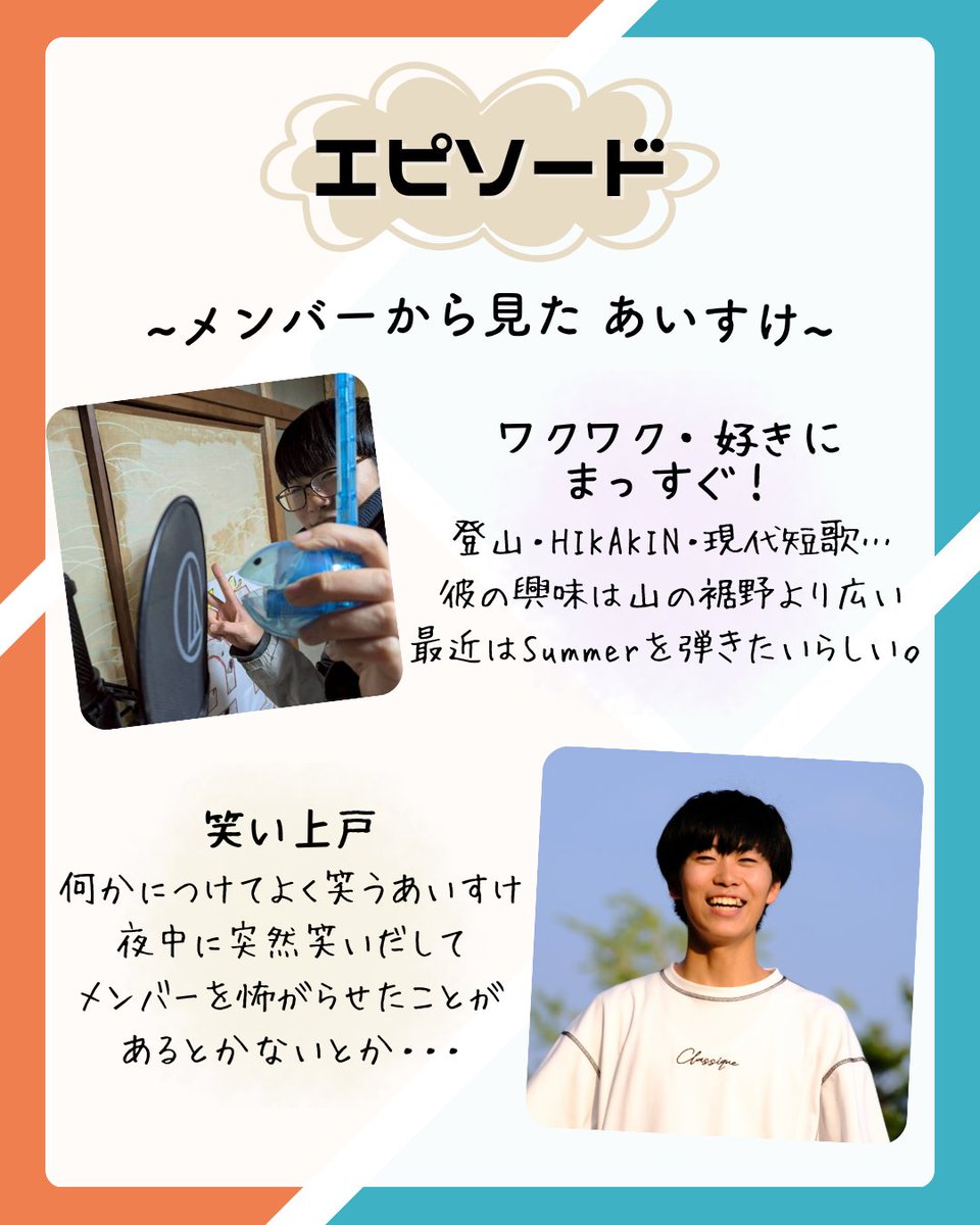 AprojectEngaw's tweet photo. 【ENGAWAメンバー紹介】
2人目は、新2年メンバー あいすけ！！⛰️🚶‍♀️

 #春から九大  #九州大学  #九大 
 #サークル探し  #まちづくり 
 #ENGAWA  #エンガワ https://t.co/3TmOUBugHD