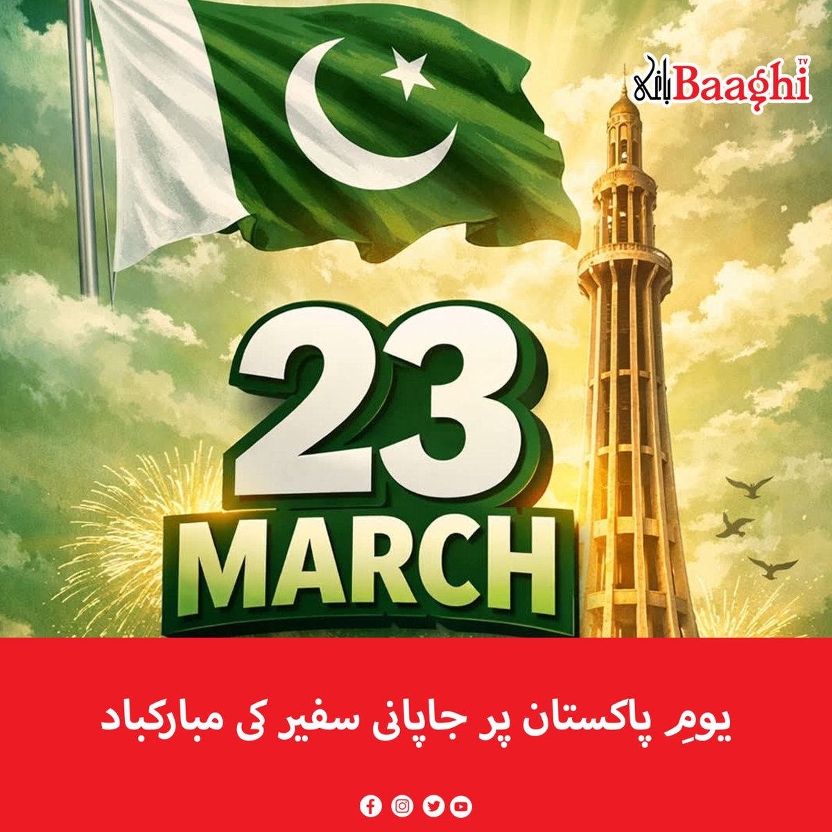 BaaghiTV's tweet image. یومِ پاکستان پر جاپانی سفیر کی مبارکباد

baaghitv.com/youm-e-pakista…

#BaaghiTV #JapaneseAmbassador #Greetings #PakistanDay