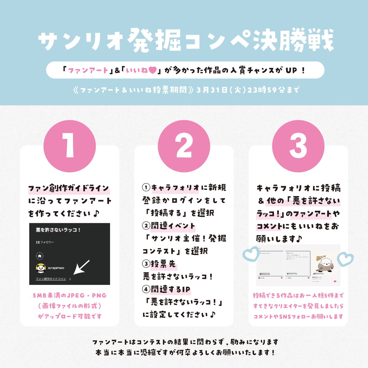 すなやますなこ🐼【3/31迄】サンリオ主催キャラコン決勝戦 tweet media